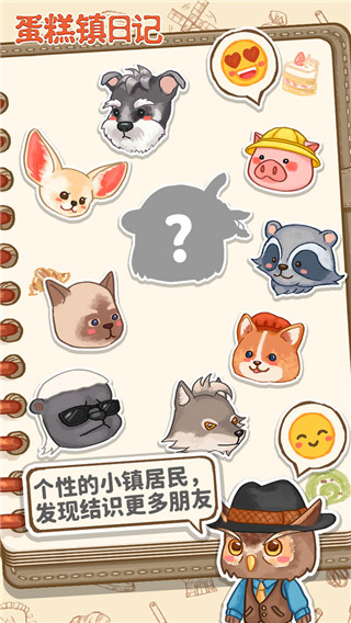 蛋糕鎮日記官網版