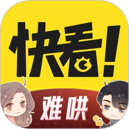 快看漫畫(等免福利)