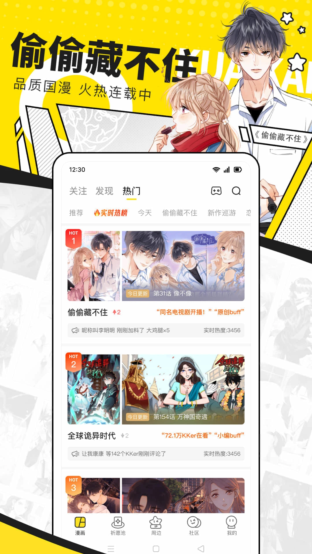 快看漫畫(等免福利)