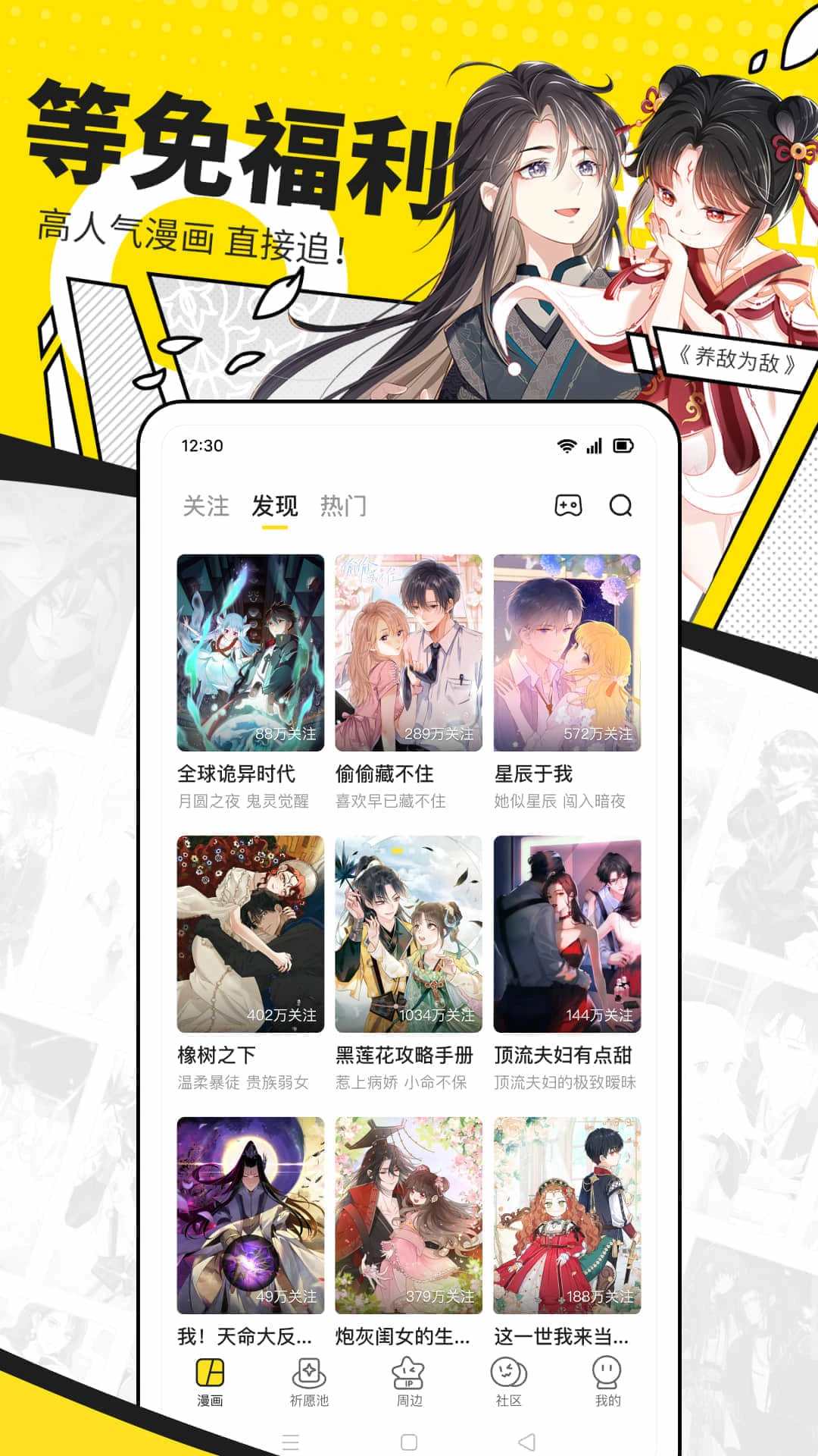快看漫畫(等免福利)