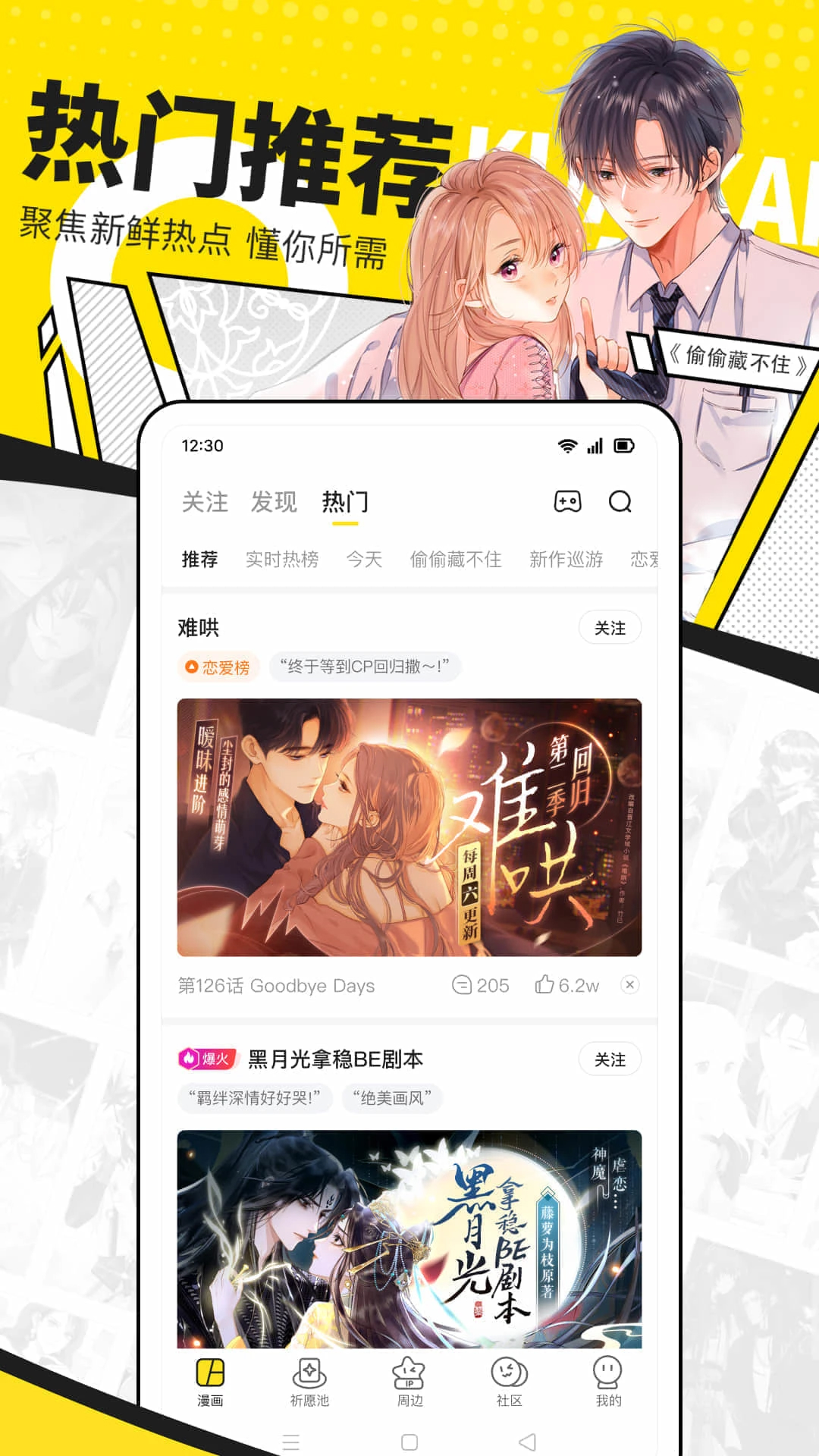 快看漫畫(等免福利)