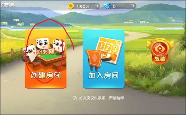 怎么創建房間截圖1