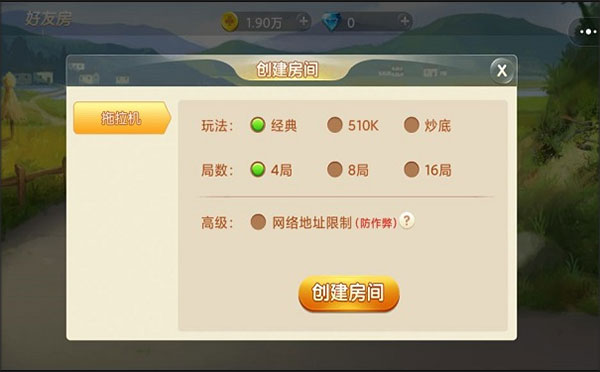 怎么創建房間截圖2