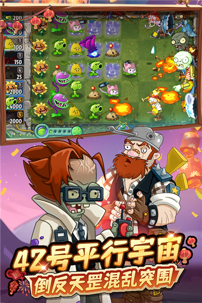 植物大戰僵尸2最新版