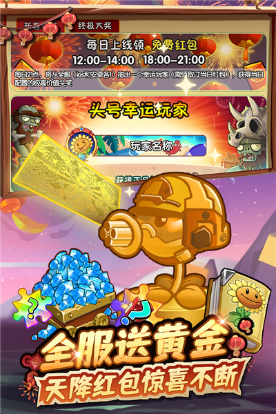 植物大戰僵尸2最新版