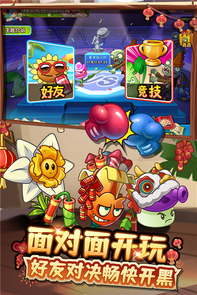 植物大戰僵尸2最新版