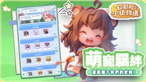 超冒險小鎮物語2手機版