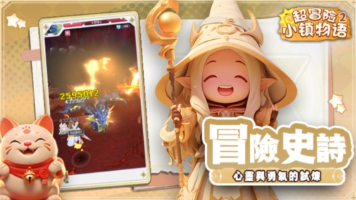 超冒險小鎮物語2手機版