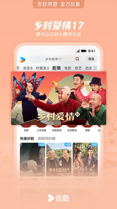 優酷視頻2025