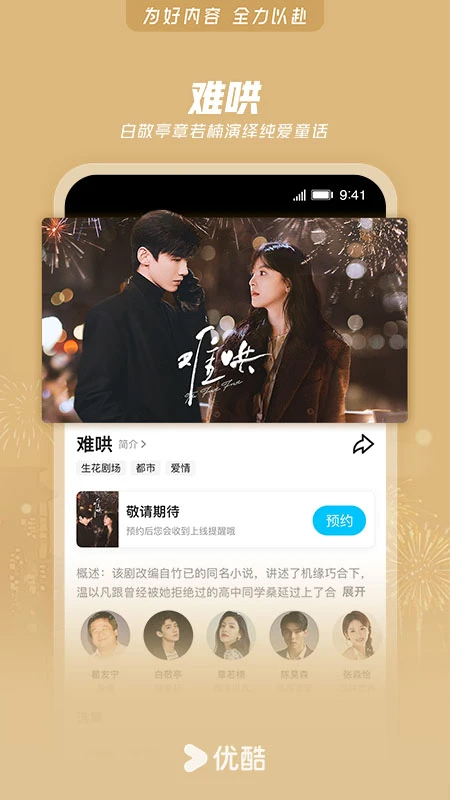 優酷視頻2025