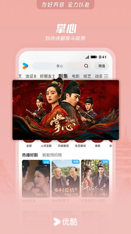 優酷視頻2025