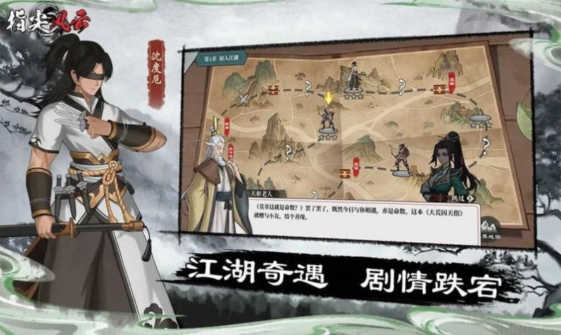 指尖風云安卓版