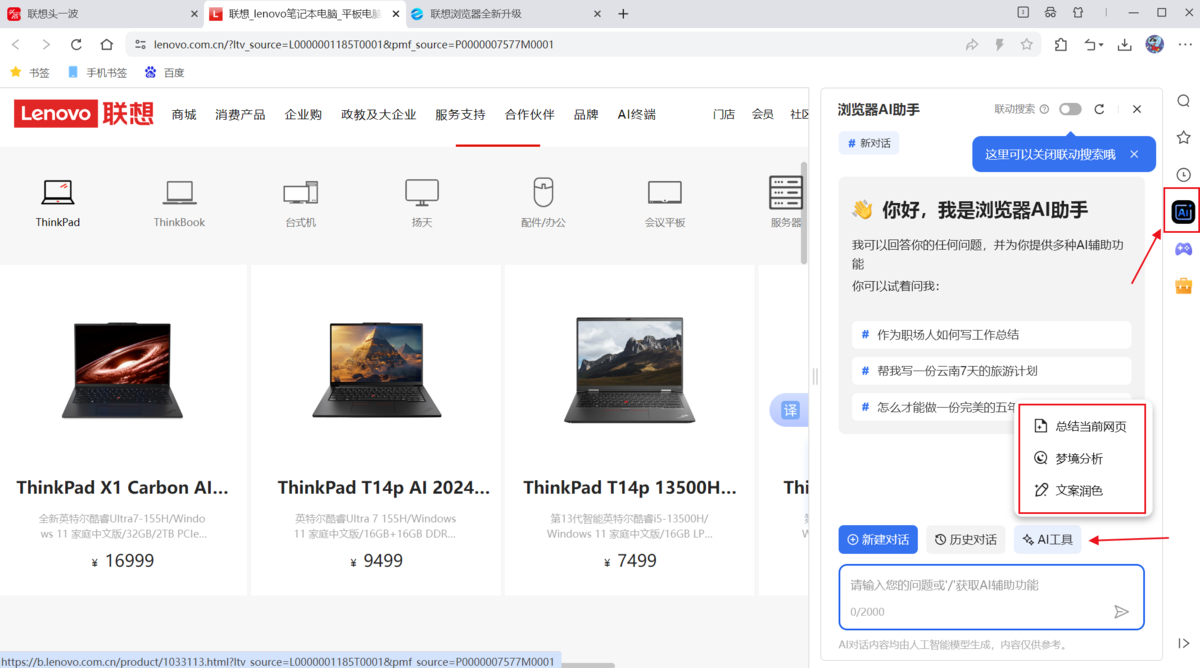 聯想瀏覽器(AI助手)