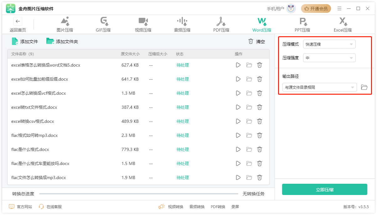 金舟圖片壓縮軟件(多格式)