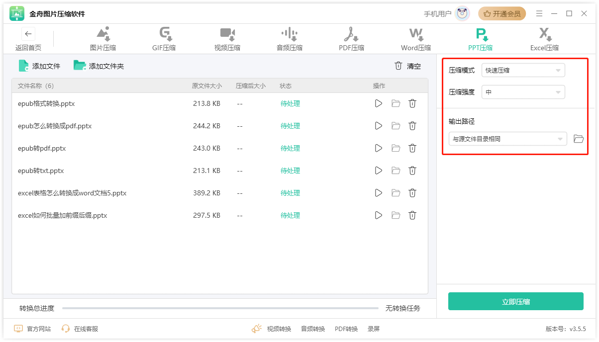 金舟圖片壓縮軟件(多格式)