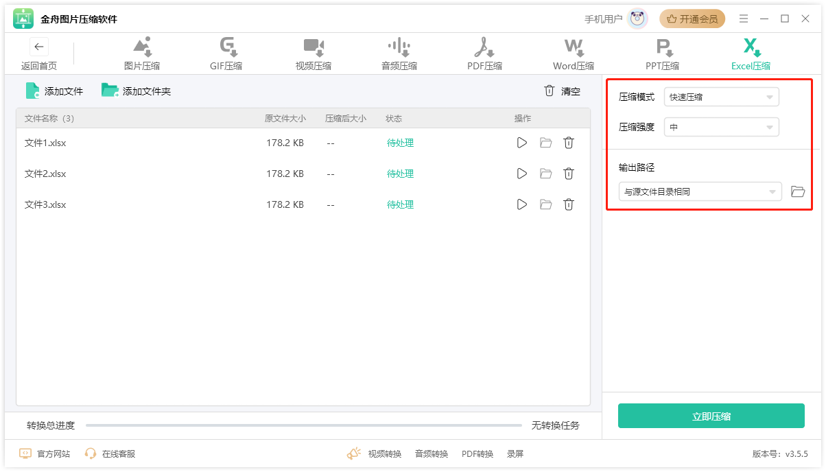 金舟圖片壓縮軟件(多格式)