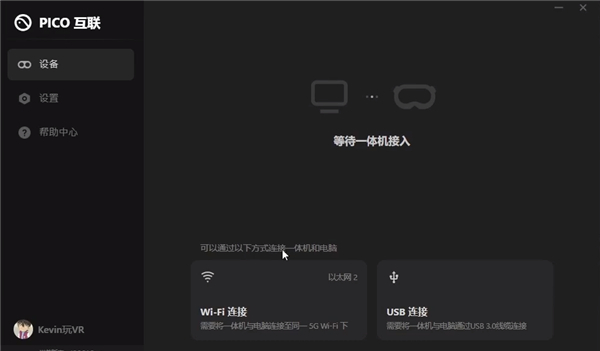 PICO互聯升級版