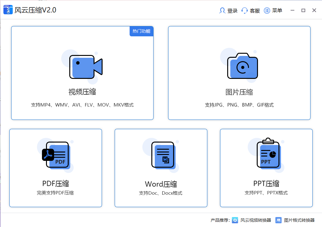 風(fēng)云壓縮專(zhuān)業(yè)版