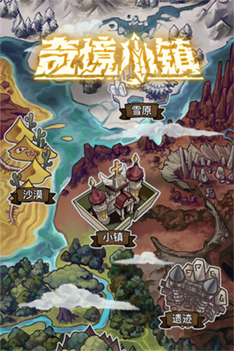 奇境小鎮2025最新版
