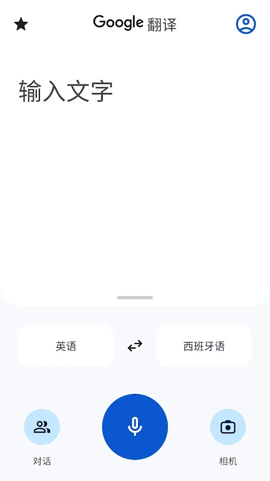 Google翻譯app
