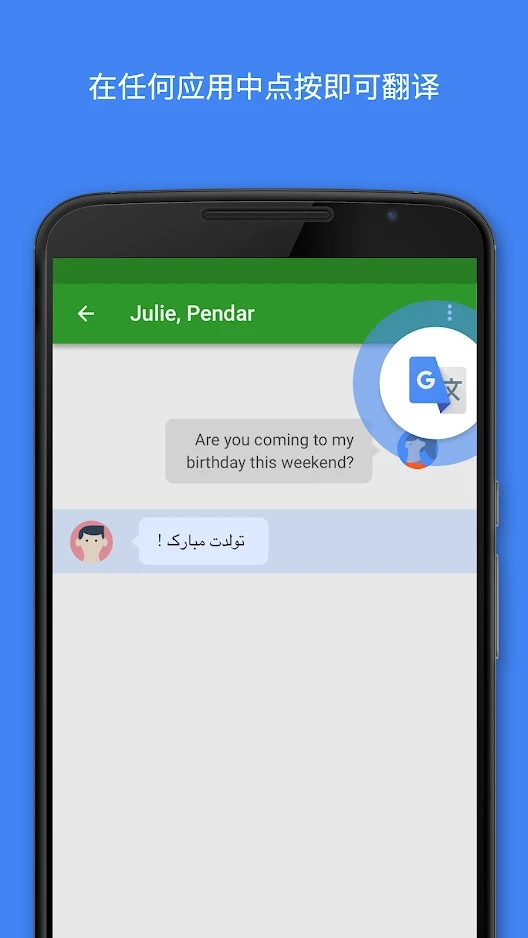 Google翻譯app