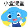 小盒課堂標準版