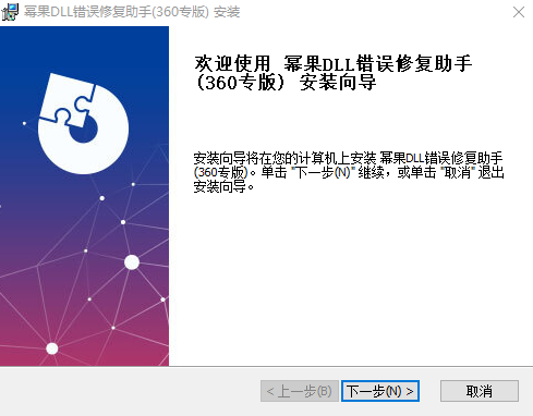 冪果DLL錯誤修復完整版