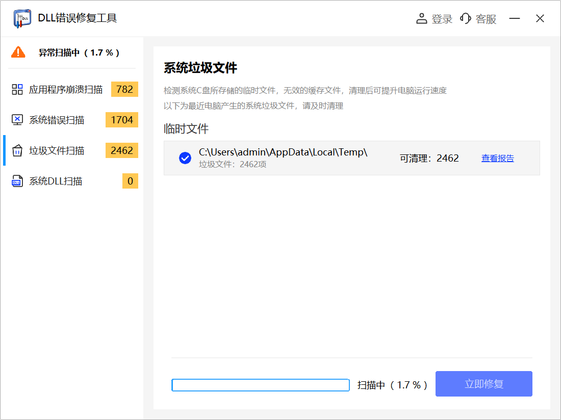 冪果DLL錯誤修復完整版