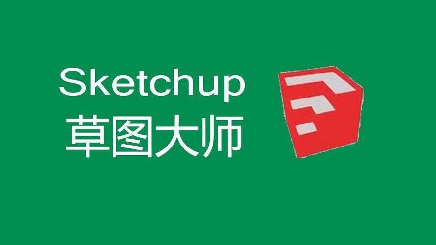 熱門必備草圖大師版本集合-草圖大師各種版本大全-草圖大師免費(fèi)版/中文版/電腦版/最新版