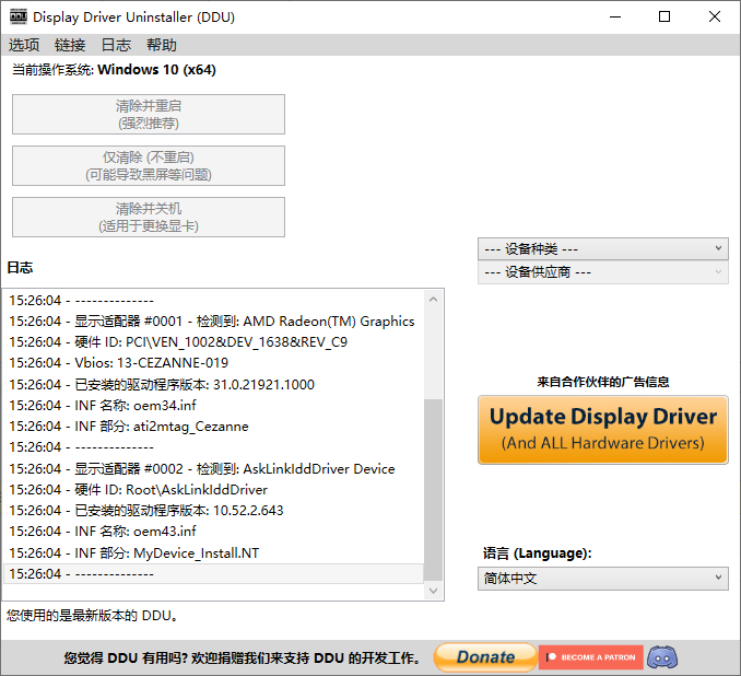 Display Driver Uninstaller(顯卡驅動卸載)