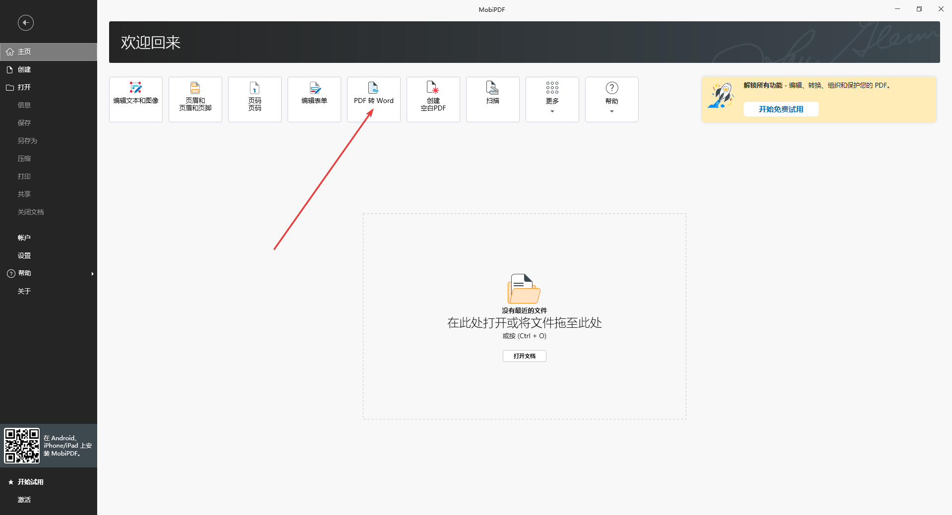 MobiPDF(編輯轉換)