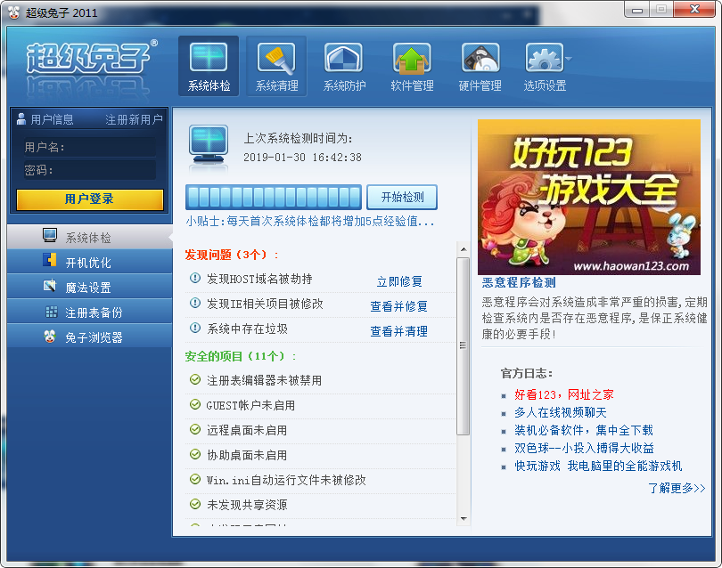 超級兔子專業版