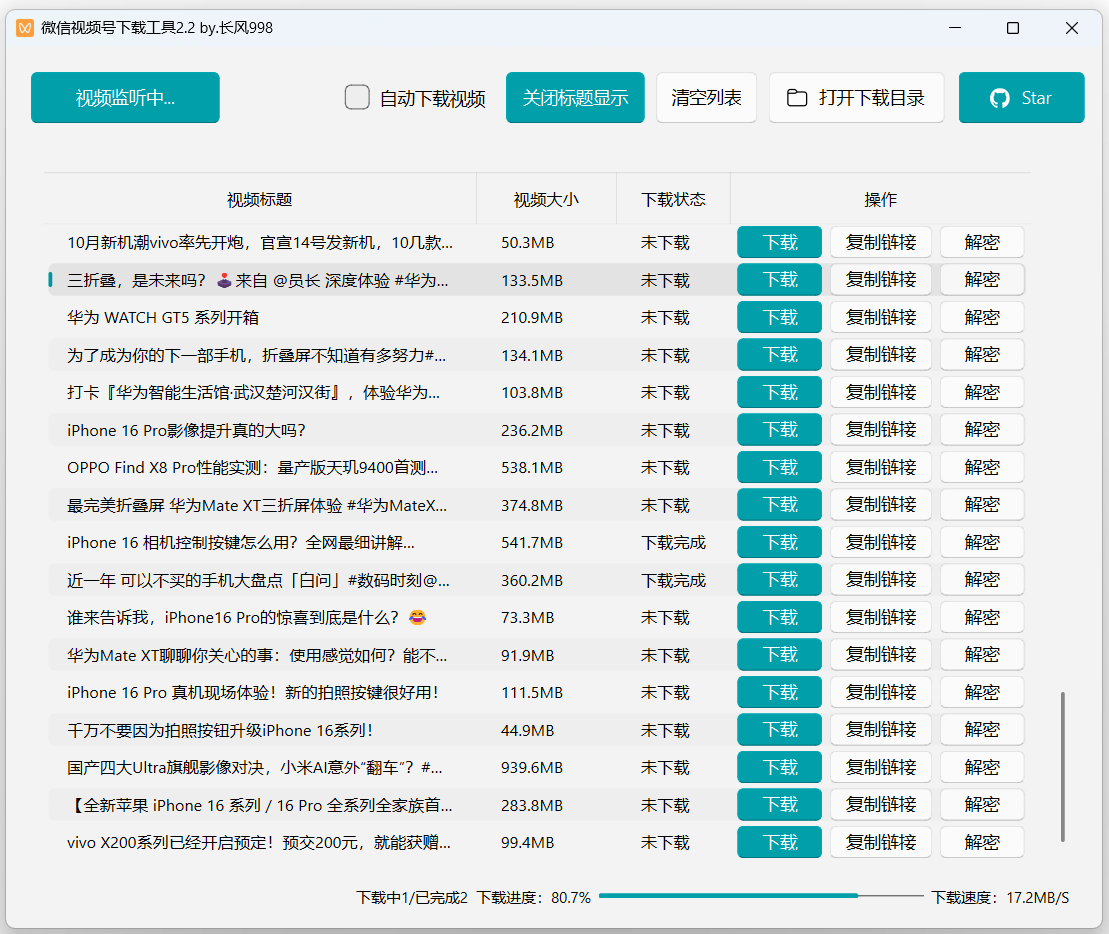 微信視頻號下載工具(by長風998)