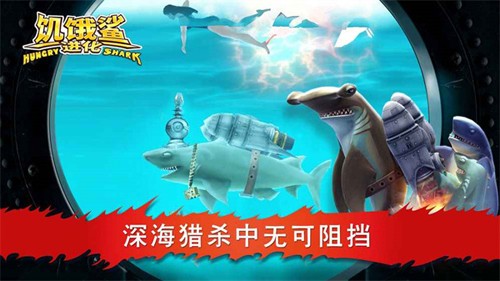饑餓鯊進化內置作弊菜單版