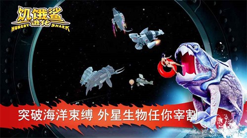 饑餓鯊進化內置作弊菜單版