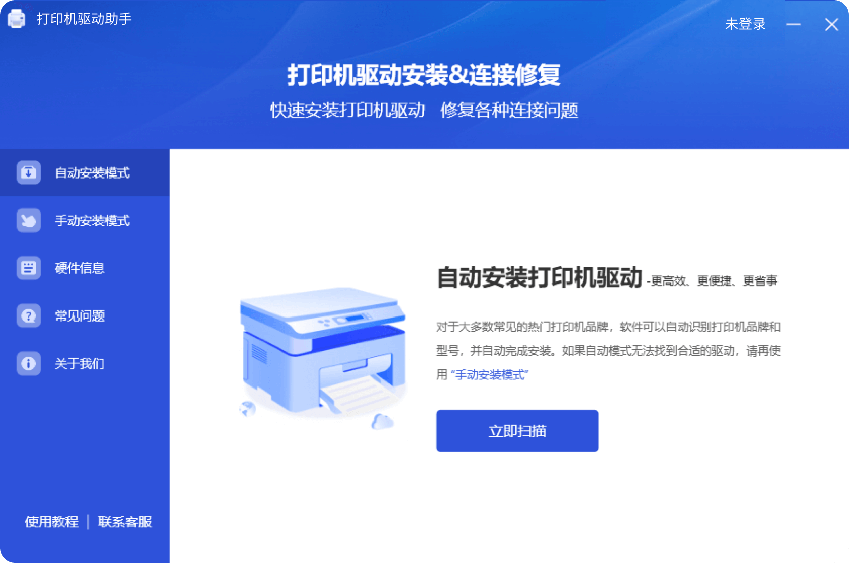 網絡打印機工具完整版
