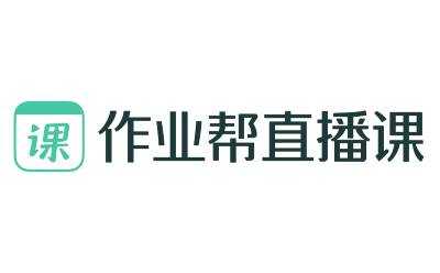 作業幫直播課桌面版