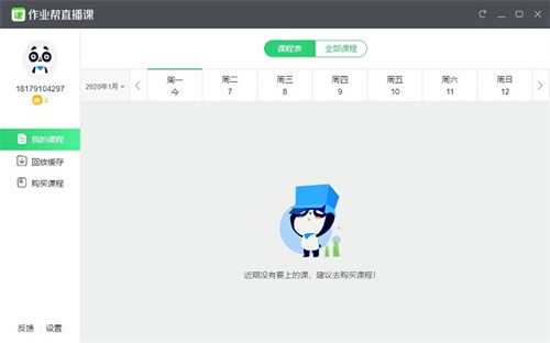 作業幫直播課桌面版