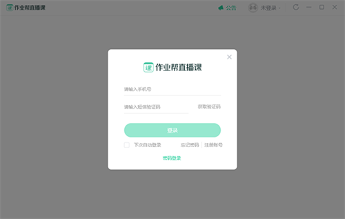 作業幫直播課桌面版