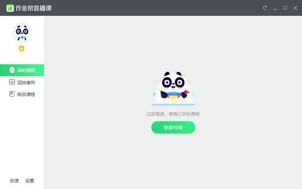 作業幫直播課桌面版