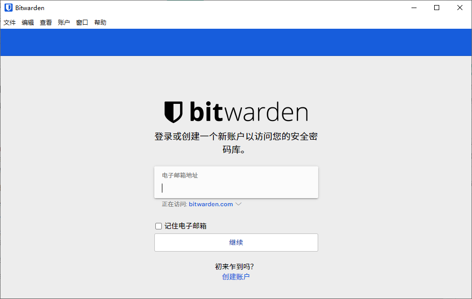 Bitwarden(密碼管理器)