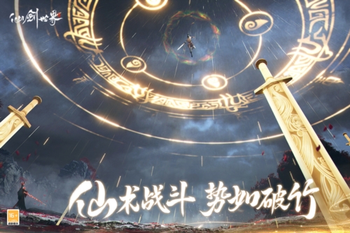 仙劍世界2025官網版