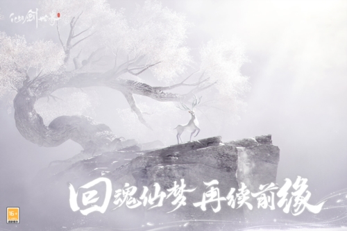 仙劍世界2025官網版
