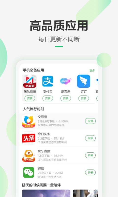 豌豆莢全新版