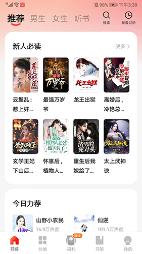 閱瓣免費小說app