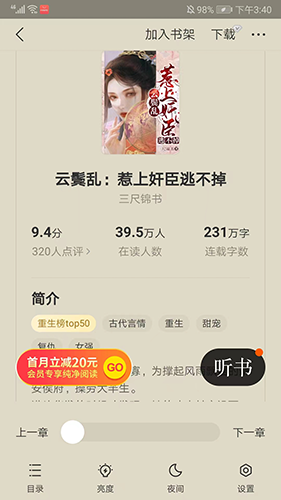 閱瓣免費小說app