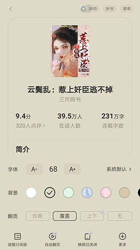 閱瓣免費小說app