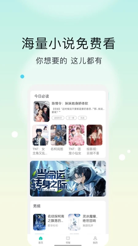 話本小說極速版app