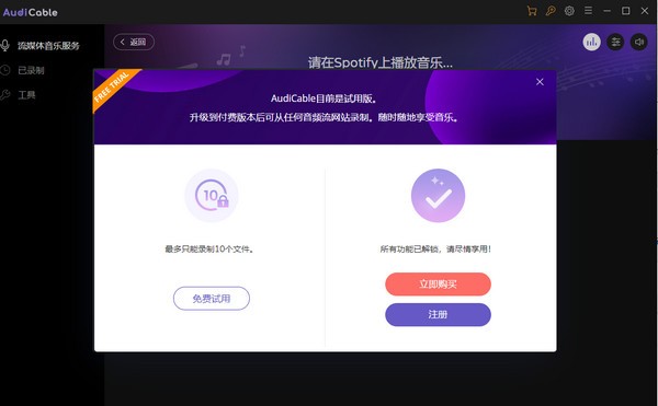 AudiCable(流媒體音樂錄制軟件)