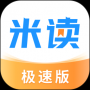 米讀極速版(免費(fèi)閱讀)